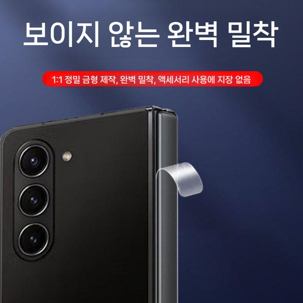 갤럭시 폴드8 와이드 울트라 필름 사이드 프레임 힌지 스티커 테두리 흑면 보호 커버 - 상세 이미지 4