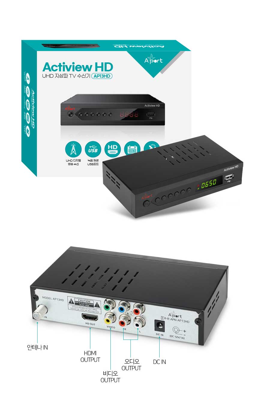 지상파 TV 수신기 UHD FHD 안테나 셋탑박스 AP13HD Actiview HD - 상세 이미지 5