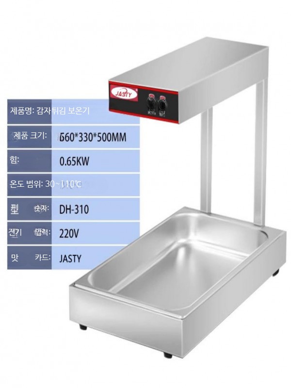 감자 튀김 워머기 식당용 기름받이 보온기 패스트푸드 DH-310 - 상세 이미지 5