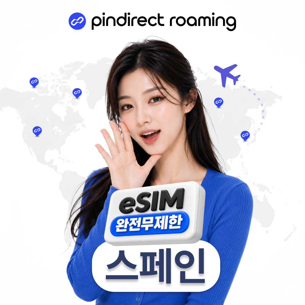 스페인 이심 eSIM 완전무제한 데이터 1일 500MB 남유럽 통합 e심 (포르투갈 사용가능)