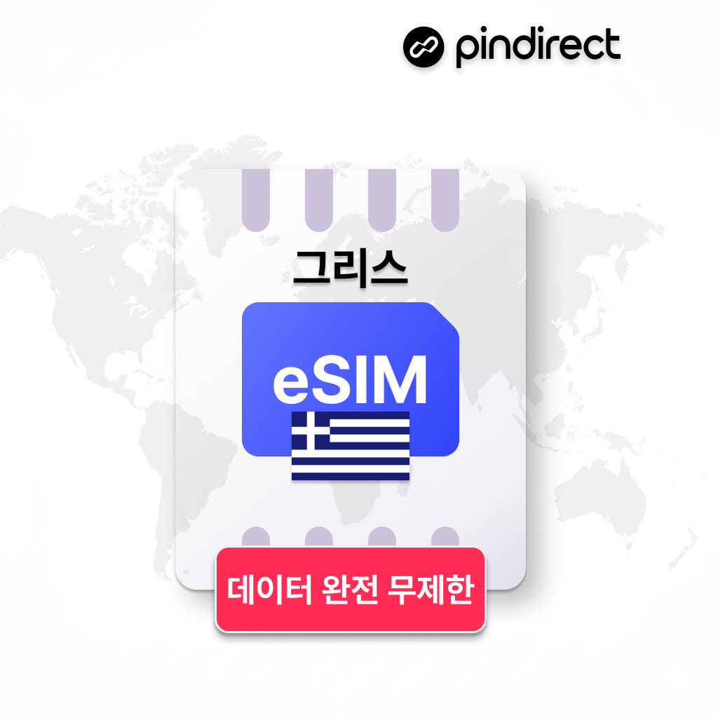 그리스 이심 남유럽 통합 eSIM 완전무제한 데이터 1일 500MB 이미지 2