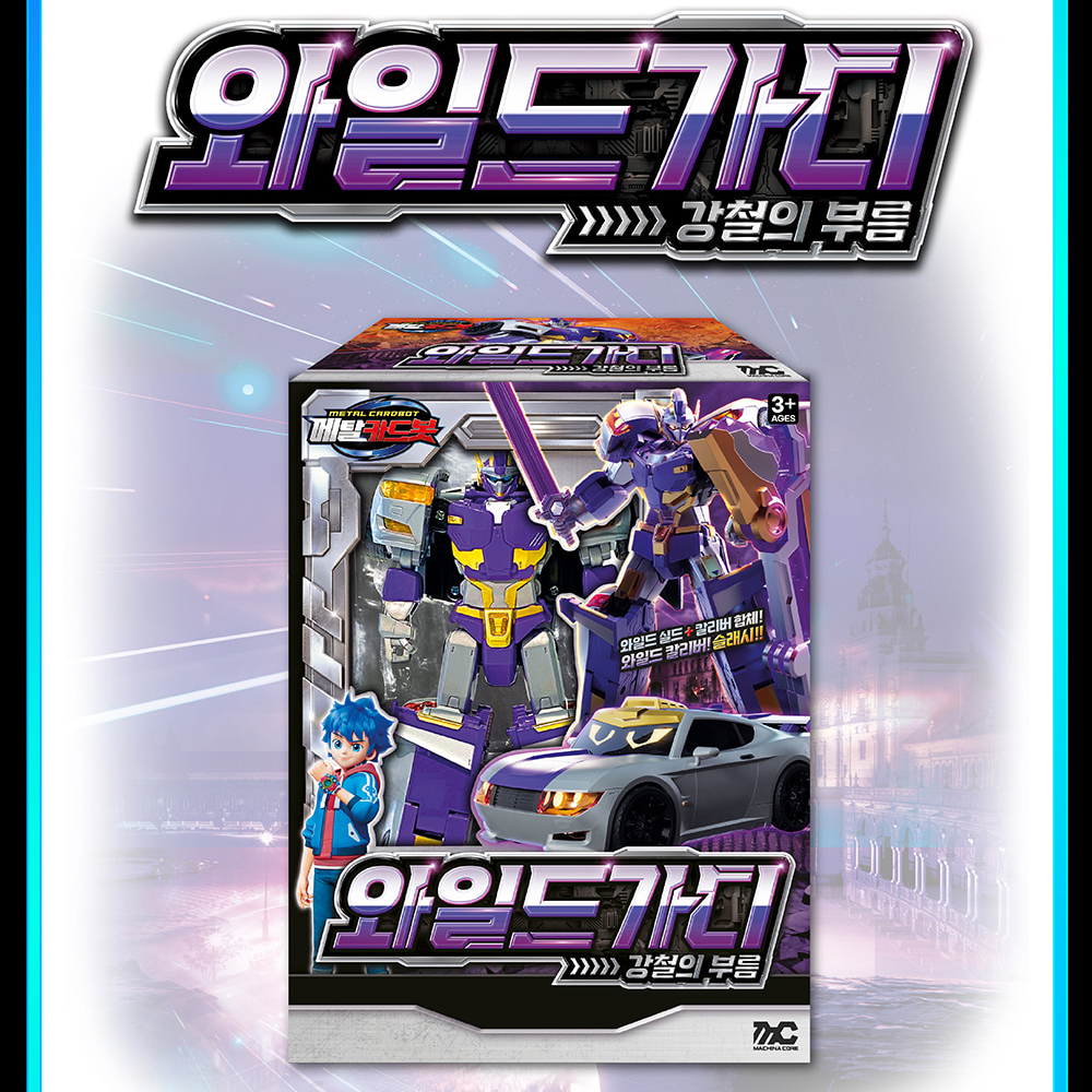 메탈카드봇 와일드가디 강철의 부름 변신 로봇 장난감 남자아이 조카 선물 스티커 세트 - 상세 이미지 5