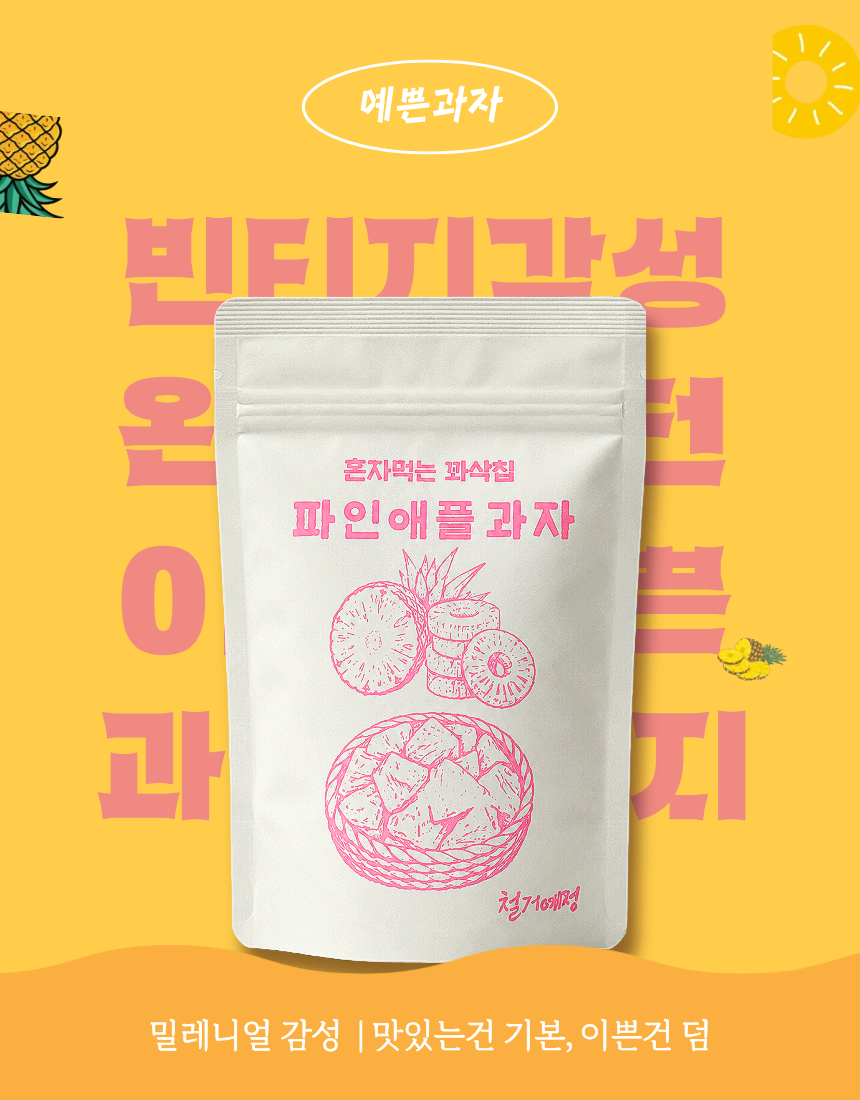 저칼로리 저당 과자 동결건조 과일 파인애플칩 혼자먹는 꽈삭칩 20g, 5개 이미지 8