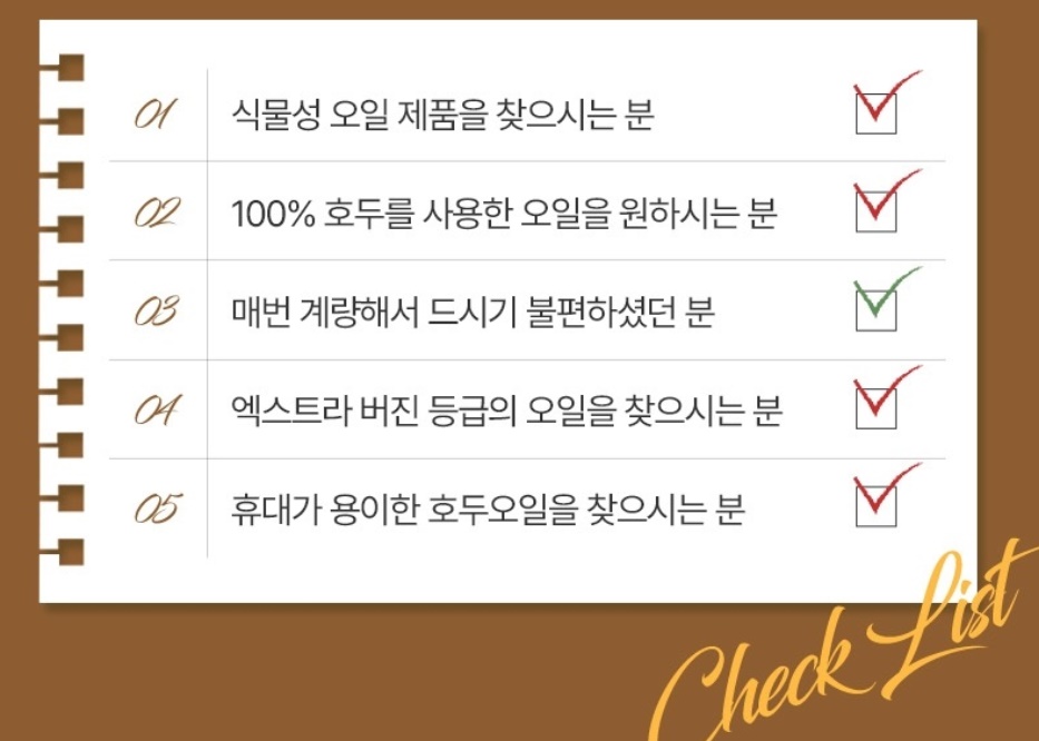엑스트라버진 호두오일 호두기름 30캡슐 3개 이미지 8