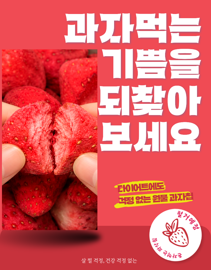 동결건조 딸기 저당 과자 저칼로리 간식 과일칩 혼자먹는 꽈삭칩 10g, 10개 이미지 7