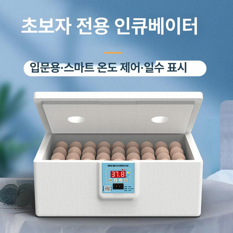 병아리 육추기 부화기 사육 메추리 인큐베이터 사육장 10개 수전기 USB(5v) - 상세 이미지 3