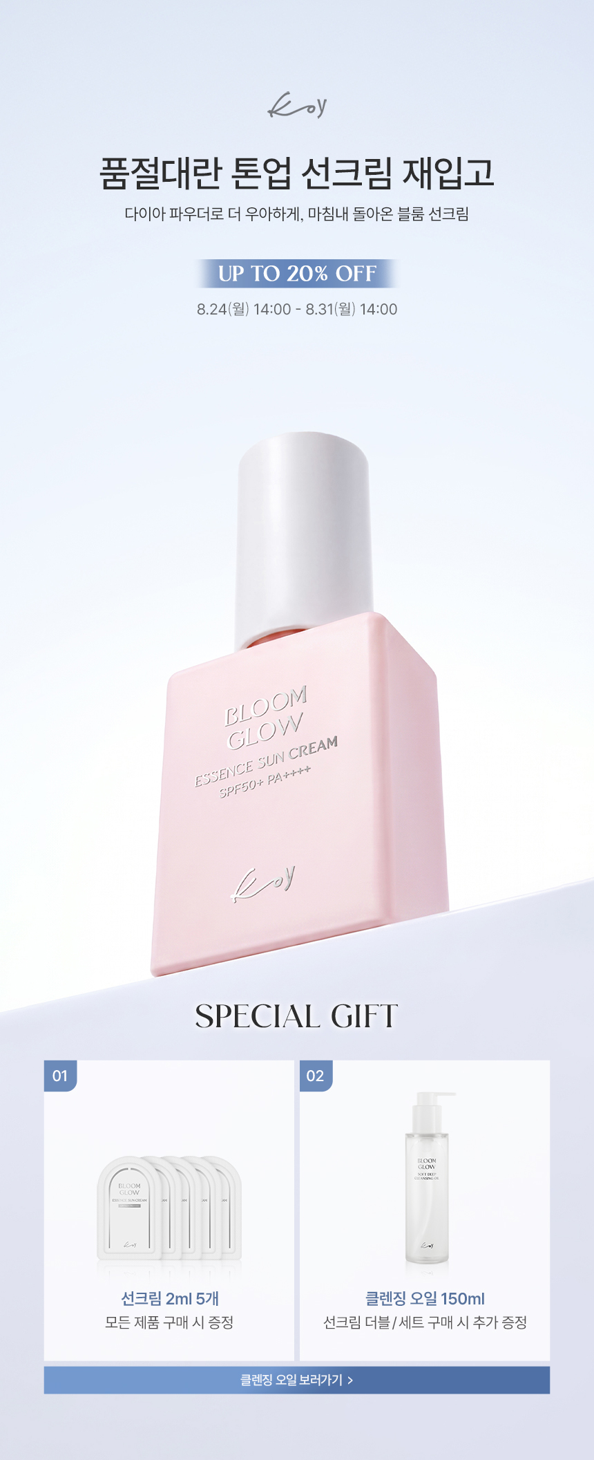 코이 블룸 글로우 에센스 선크림 (SPF50+) 30ml, 2개 판매처 상세 정보 이미지 1