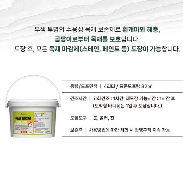 합판 벤치 건축 울타리 테이블 하도 수용성 목재 보호제 4리터 - 상세 이미지 4
