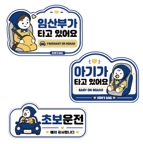 쏜쓰백 아기 임산부 차량용 자석 스티커 이미지 6