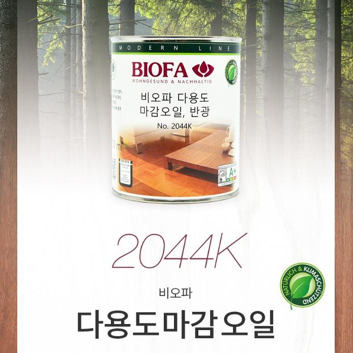 투명 유성 마감오일 10L 대용량 상도 하도 마루코팅제 2044K 이미지 6