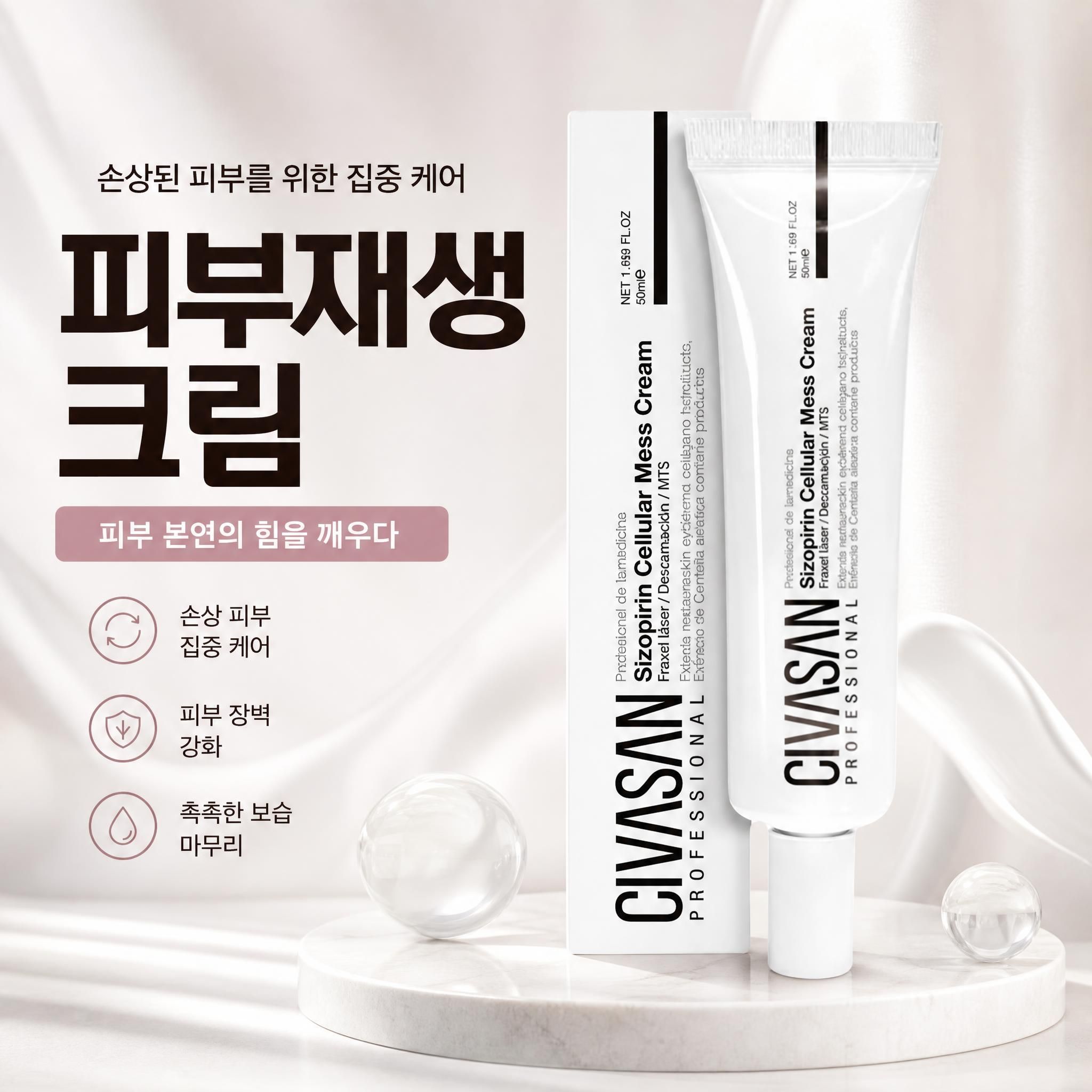 시바산 메쓰크림 장벽보호 재생 메스 10ml, 1개 - 상세 이미지 2