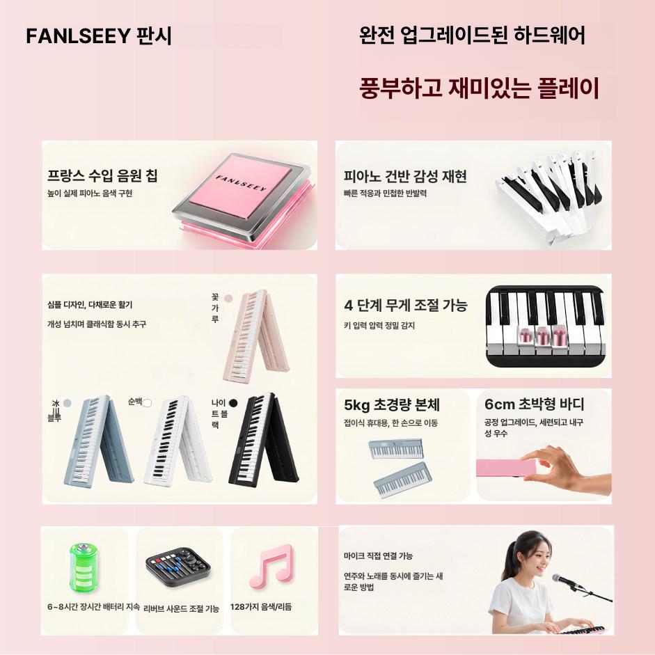 접이식피아노 전자피아노 접이식 접는피아노 입문용 88키 체리블라썸핑크 악보거치대 패달 증정 - 상세 이미지 5