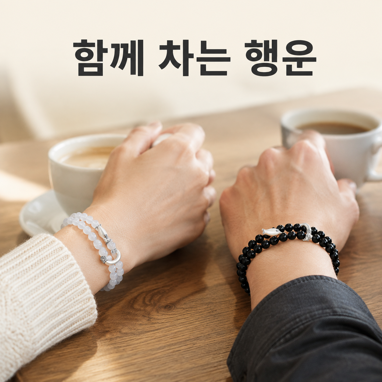 행운곳간 액운막는 염주 커플팔찌 1+1 재물운 행운 상품 이미지