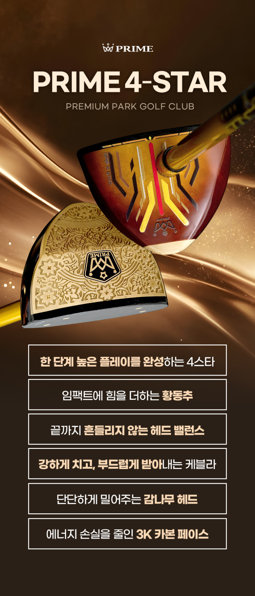 파크골프채 프라임 4스타 국산 파크골프 판매처 상세 정보 이미지 3