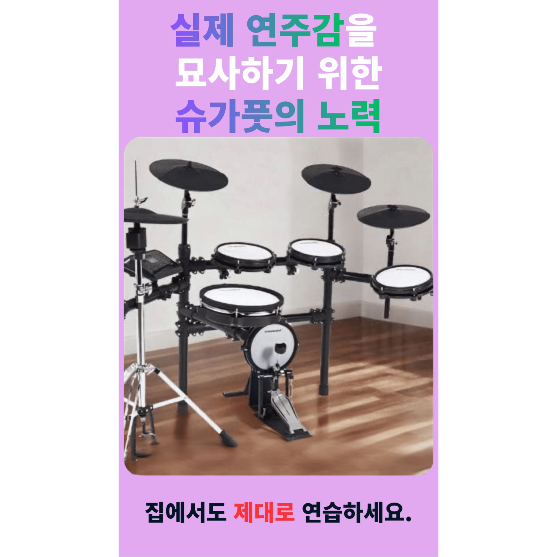 전자드럼 올메쉬 패드 연습용 가정용 입문용 드럼 슈가풋 올인원 5드럼3심벌 이미지 7