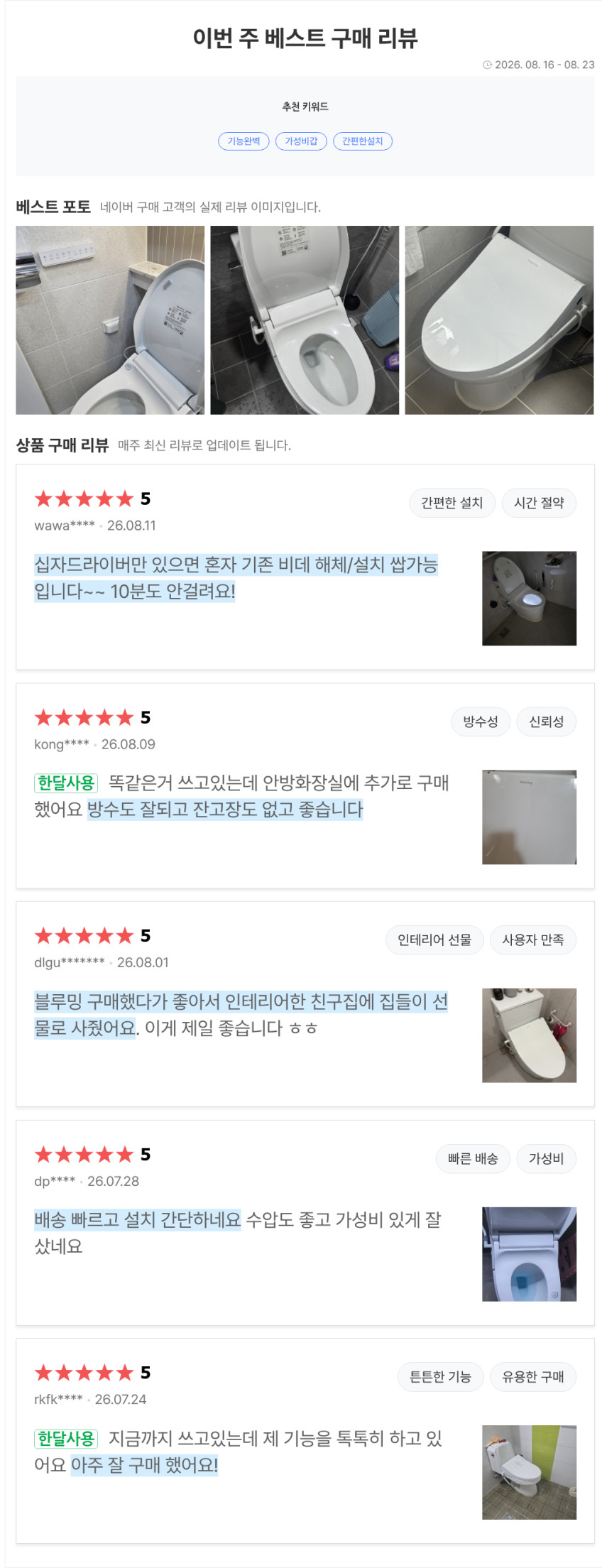 블루밍 특허받은 자동안심세척, IPX7등급 터치리모컨 방수비데 필터가 필요없는 WB-R603 판매처 상세 정보 이미지 2