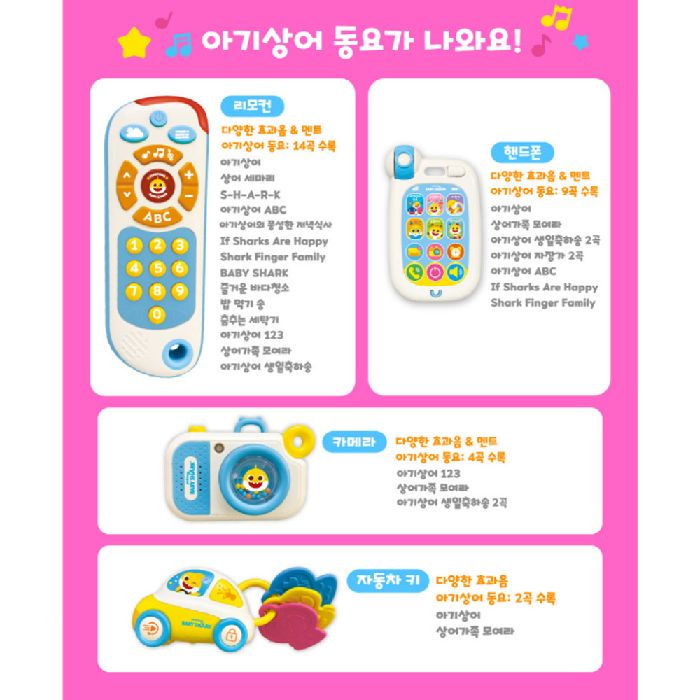 핑크퐁 아기상어 스마트 러닝놀이세트 리모컨 핸드폰 차키 카메라 유아 장난감 스티커 세트 이미지 6