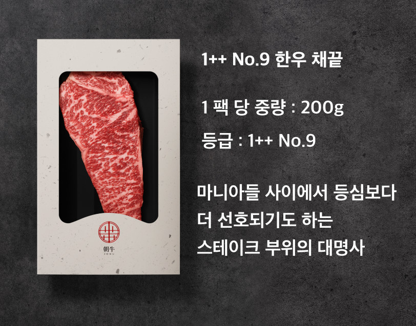 조우 투뿔 넘버나인 1++ No9 한우 프리미엄 선물세트 판매처 상세 정보 이미지 4