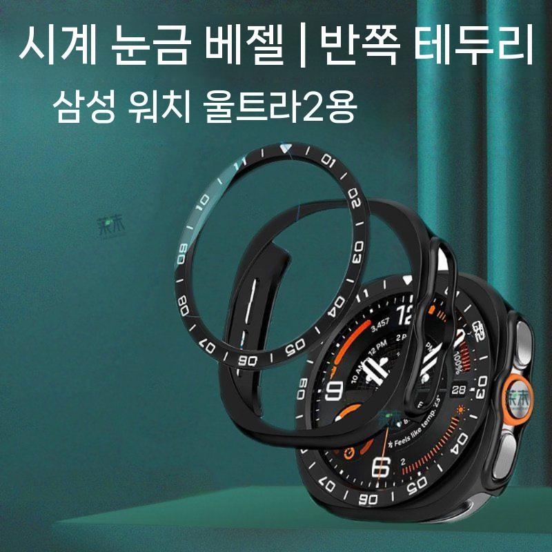 갤럭시워치 울트라2 케이스 베젤 액정 필름 베젤 스케일 링 커버 - 상세 이미지 4