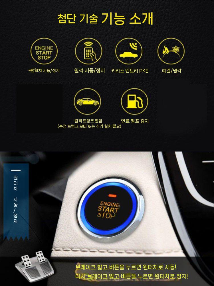 자동차 원격시동 경보기 스마트키 버튼시동 12V 튜닝 부품 블랙 기본형 - 상세 이미지 3