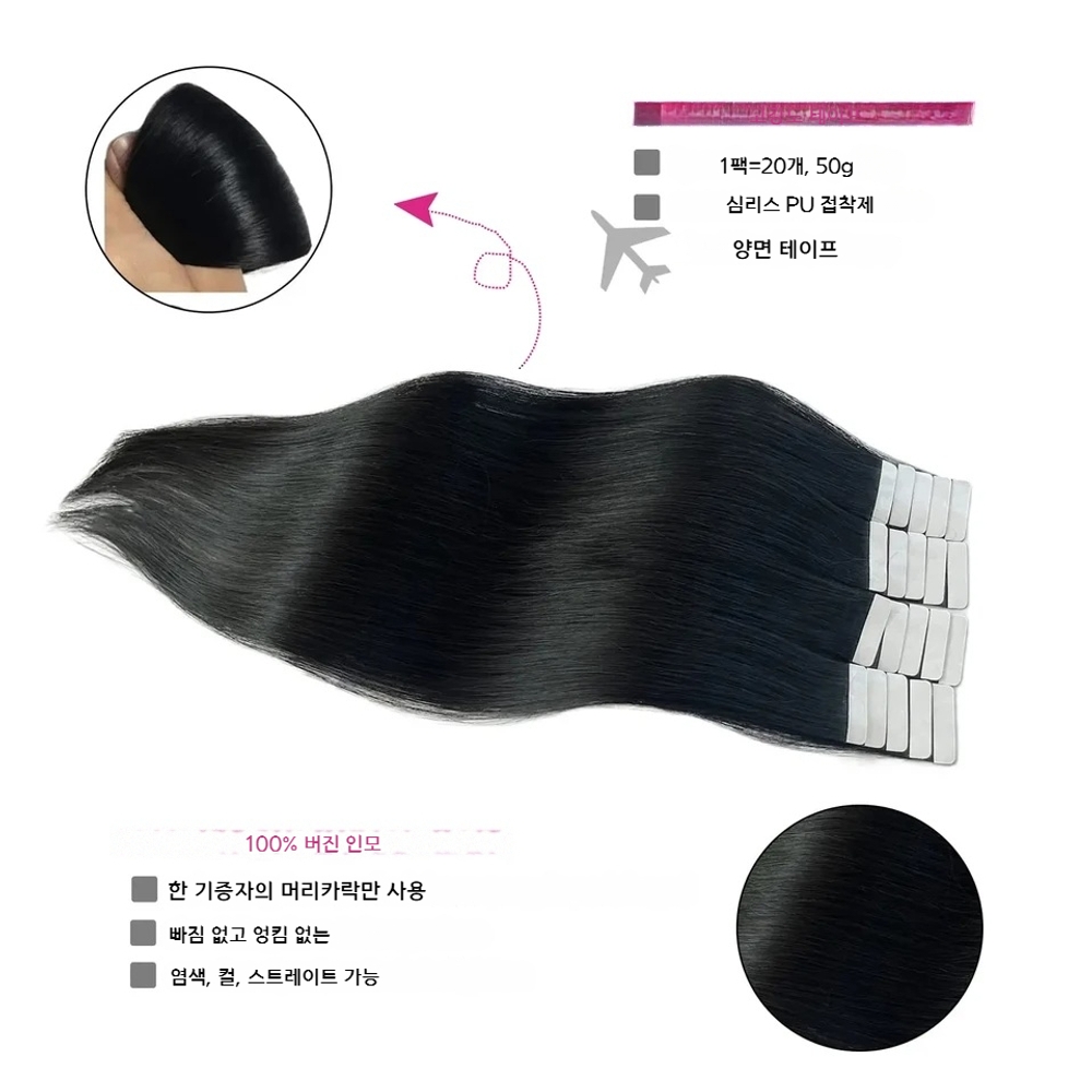 테이프인 헤어익스텐션 20피스 여성 레미인모 붙이는 머리카락 - 상세 이미지 5
