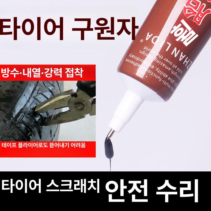 타이어 접착제 바퀴 수리 본드 빵꾸 복구 자전거 복원 자동차 타이어 수리용 접착제 - 25ml + 도구 - 상세 이미지 4