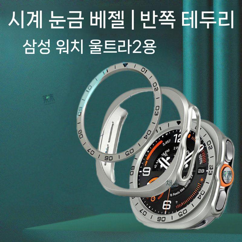 갤럭시워치 울트라2 케이스 베젤 액정 필름 베젤 스케일 링 커버 - 상세 이미지 2
