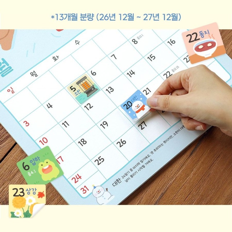 2027 어린이 24절기 벽걸이 달력 27년 세시풍속 스티커 꾸미기 이미지 6