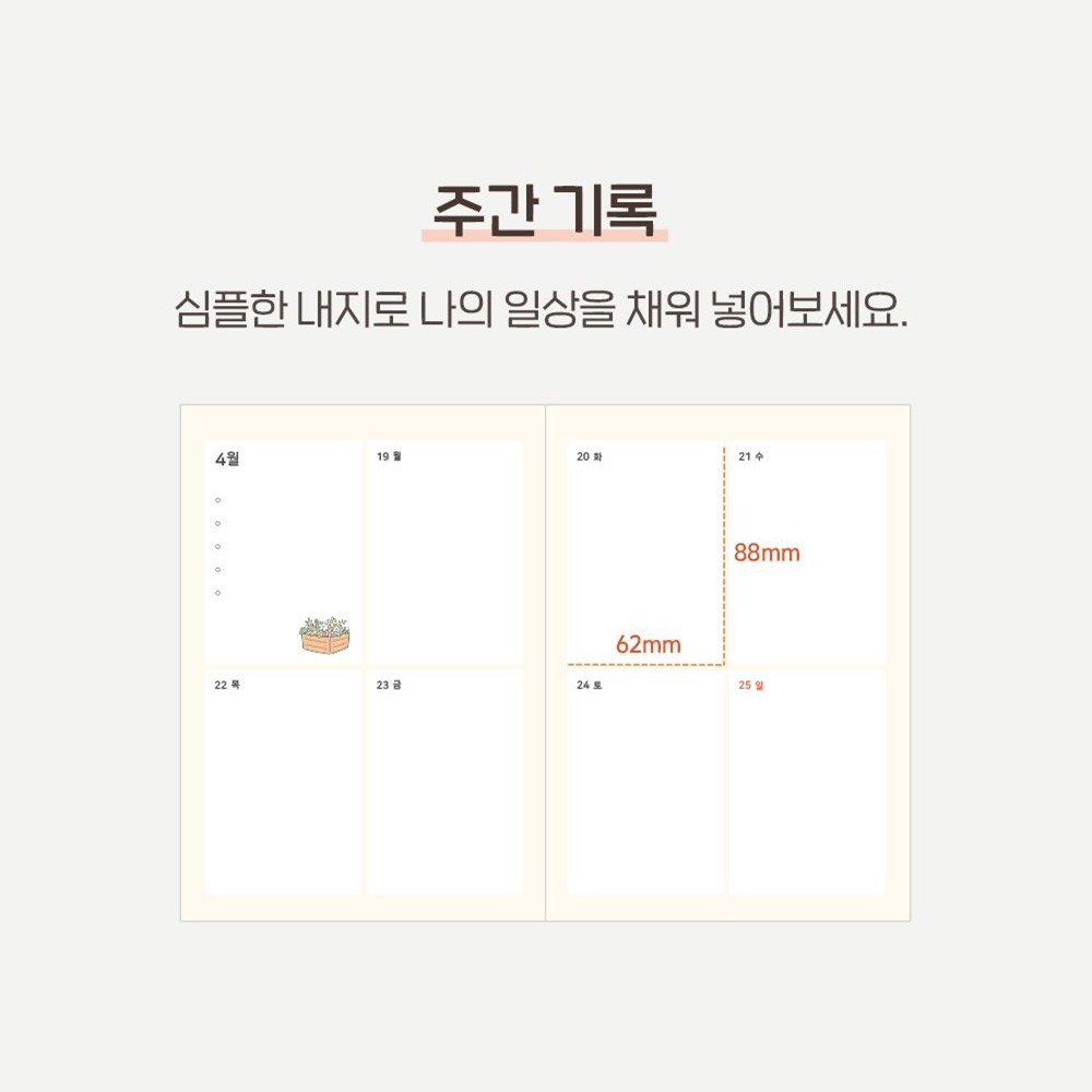 2027년 귀여운 다이어리 일상 다꾸 세트 27년 일러스트 주간 2027 나는 나의 편 - 상세 이미지 2