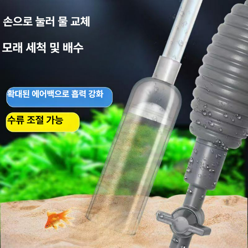 어항 사이펀 청소기 수동 펌프 바닥 모래 이물질 흡입 물갈이 도구 1.7m - 상세 이미지 3