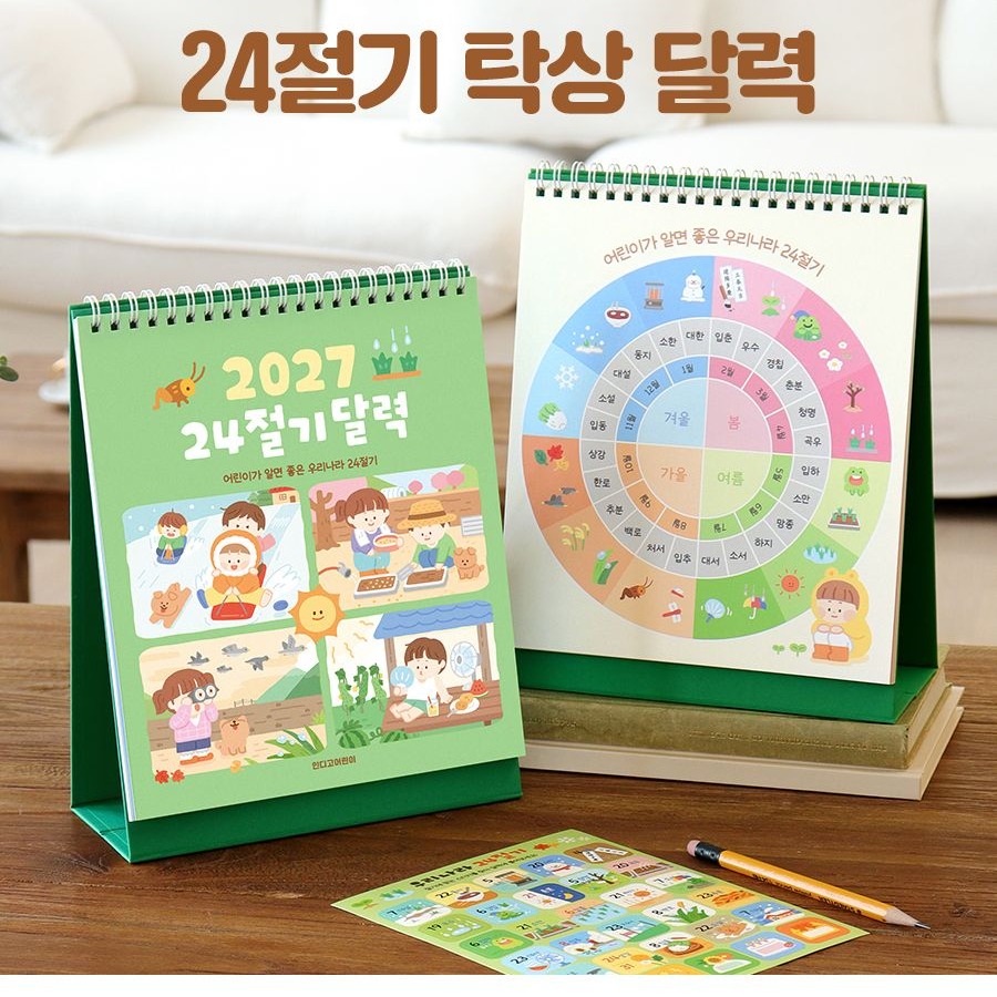 27년 어린이 24절기 탁상 달력 2027년 귀여운 캘린더 2027 스티커 책상달력 이미지 8