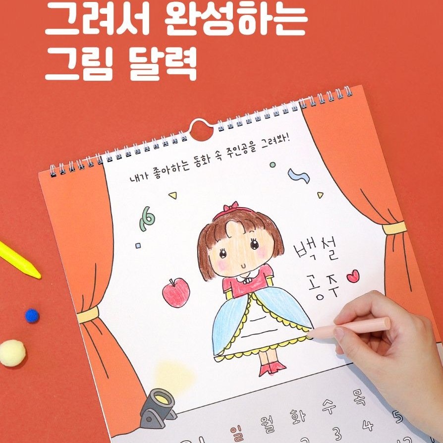 2027 어린이 달력 그림 그리기 2027년 벽걸이 달력 아이방 꾸미기 이미지 8