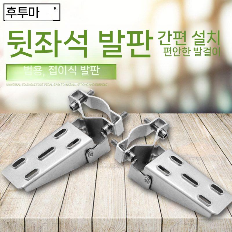 오토바이 보조발판 접이식 뒷좌석 페달 바이크 풋레스트 실버 - 상세 이미지 2
