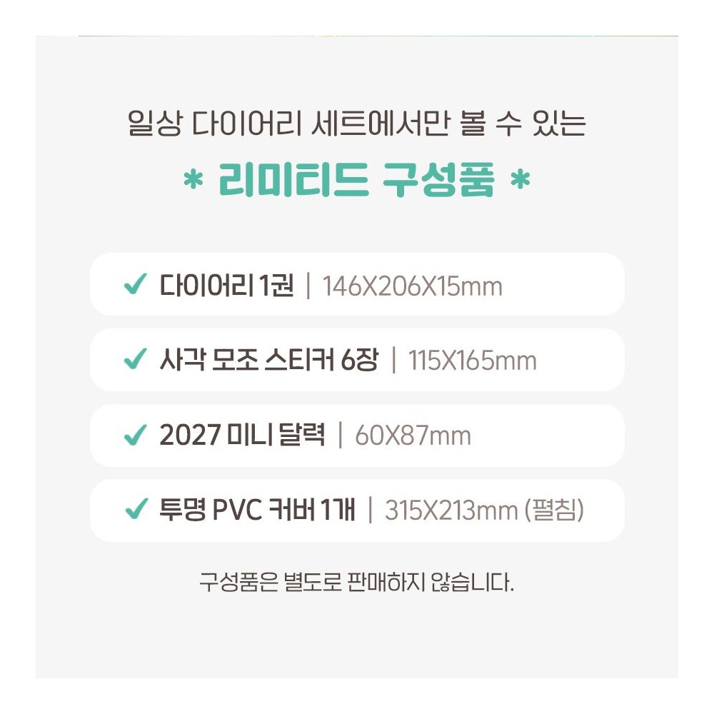 2027년 귀여운 다이어리 일상 다꾸 세트 27년 일러스트 주간 2027 나는 나의 편 이미지 7