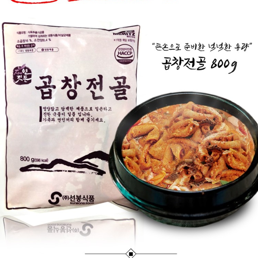 얼큰한 즉석 소곱창전골 곱창밀키트 냉동 육수 캠핑음식 맛집 800g - 상세 이미지 4