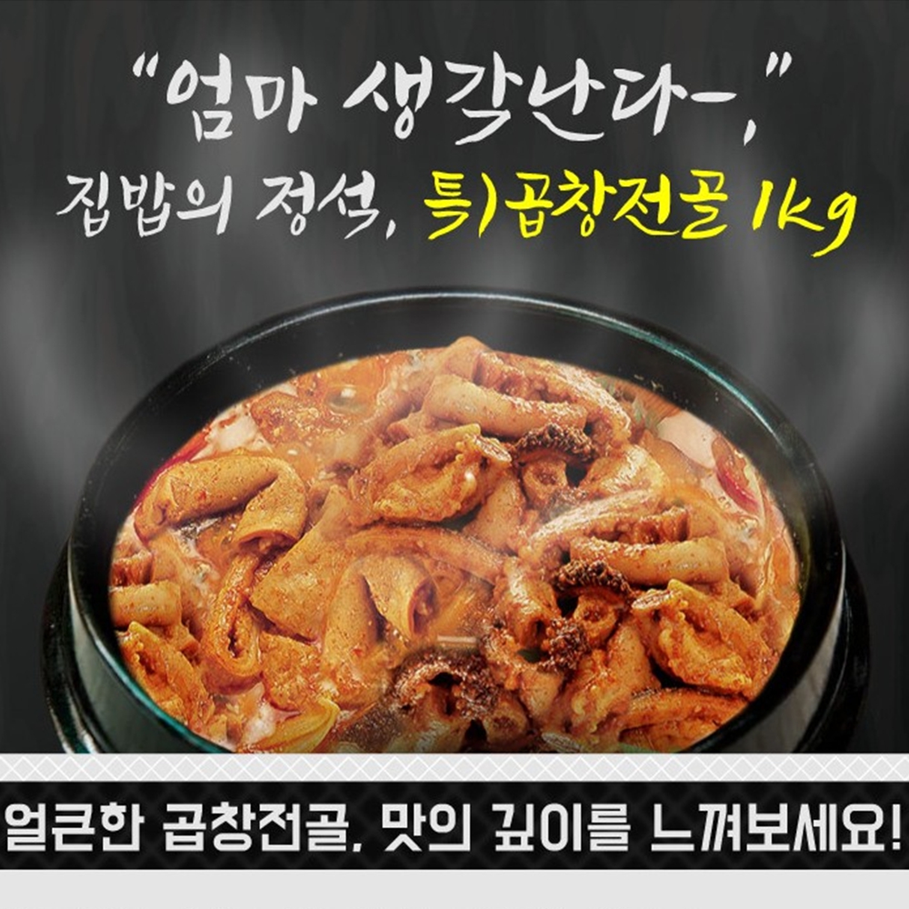 맛있는 소곱창전골 곱창밀키트 냉동 캠핑음식 맛집 1kg - 상세 이미지 2