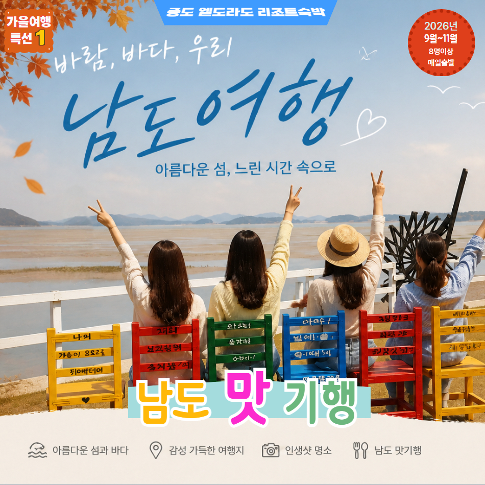 [맛기행] 여름특선 명품 남도 섬 1박2일-증도엘도라도 - 상품 이미지