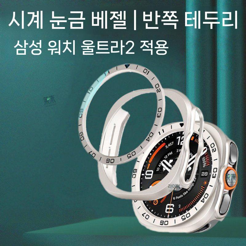갤럭시워치 울트라2 케이스 베젤 액정 필름 베젤 스케일 링 커버 - 상세 이미지 5