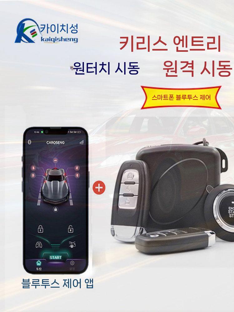자동차 원격시동 경보기 스마트키 버튼시동 12V 튜닝 부품 블랙 기본형 - 상세 이미지 2