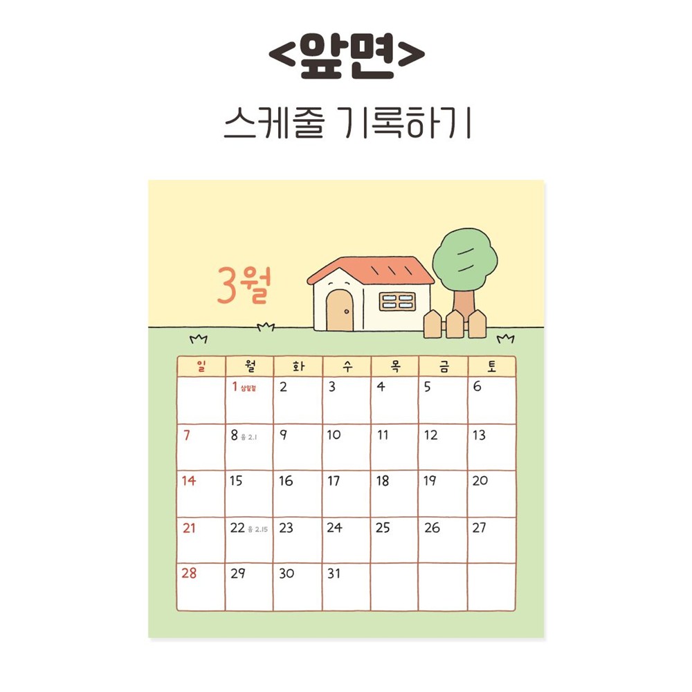 어린이 달력 2027년 아이방 캘린더 27년 내가 그리는 그림달력 인디고 2027 탁상 - 상세 이미지 5