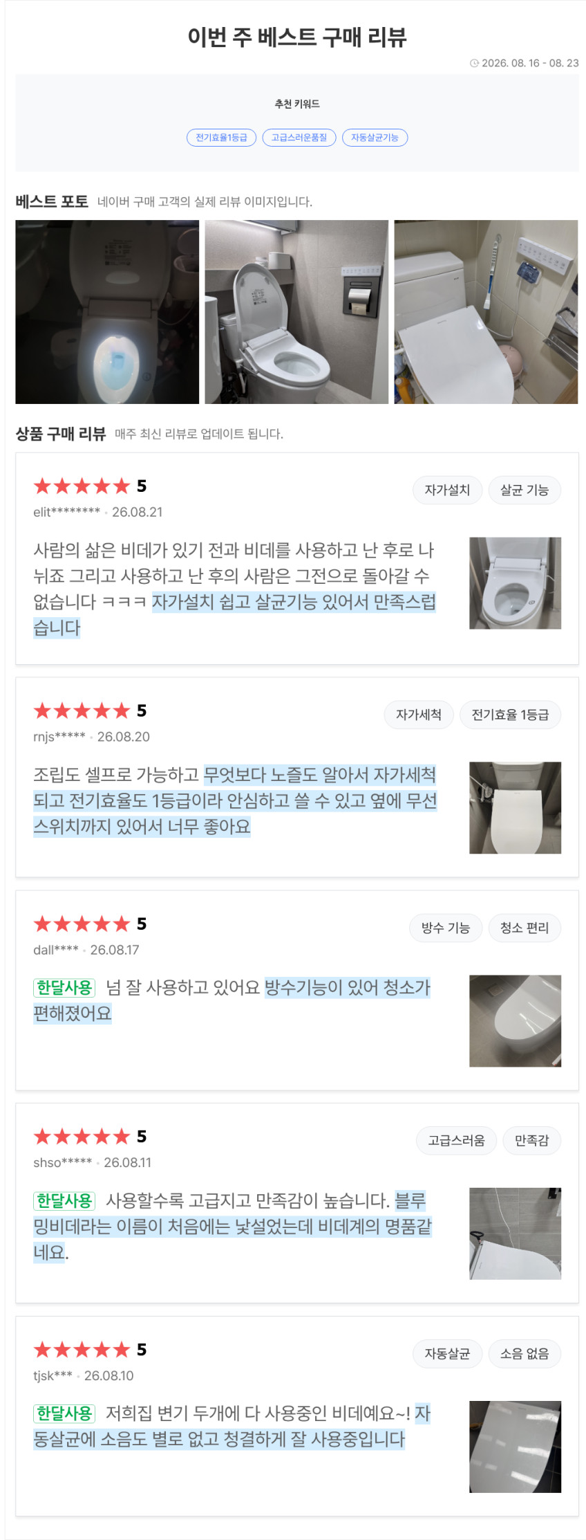 블루밍 3중살균 관리가 필요없는 올인원케어 직수 방수비데 IPX-RX733SPA 노즐살균+유로살균+도기살균 판매처 상세 정보 이미지 2