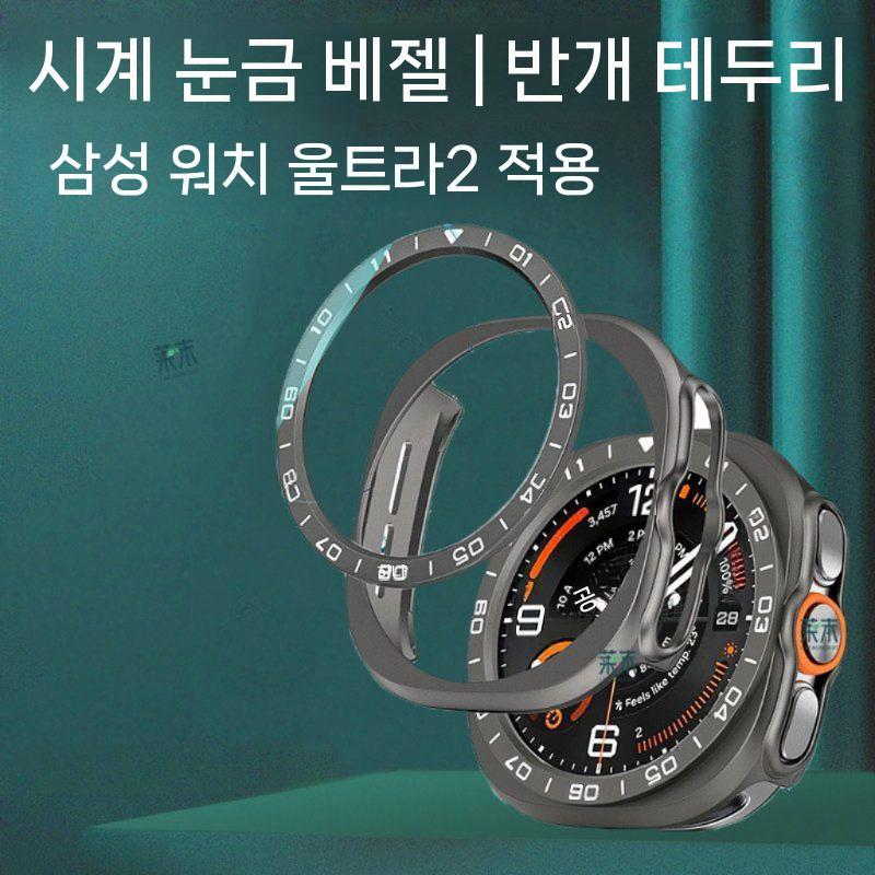 갤럭시워치 울트라2 케이스 베젤 액정 필름 베젤 스케일 링 커버 - 상세 이미지 3