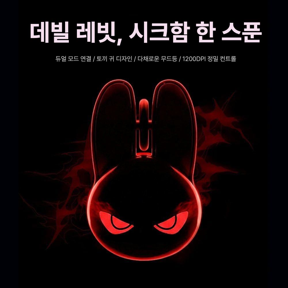 힙스터 토끼 마우스 블루투스 무선 배터리 귀여운 데스크테리어 소품 저소음 사무용 - 상세 이미지 4