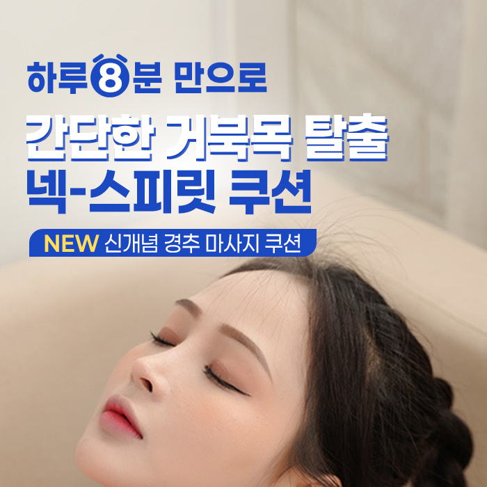 EVA 거북목 교정기 경추 목 견인기 목디스크 운동 스트레칭 자세 일자목 안마 넥가드 기구 - 상세 이미지 3