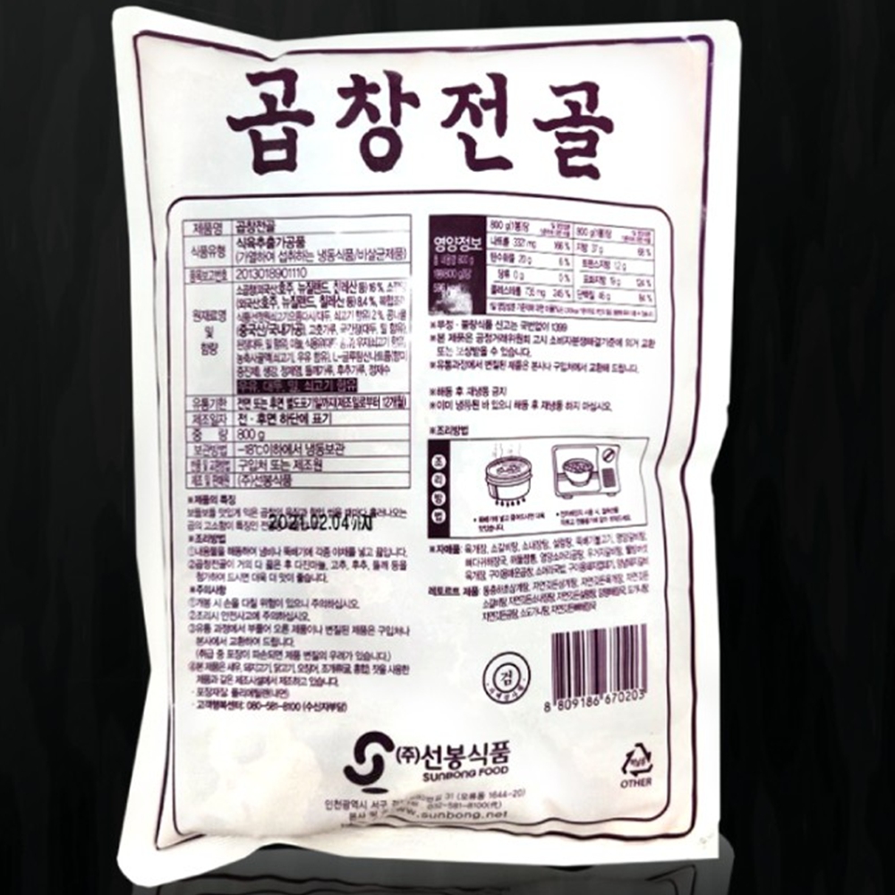 얼큰한 즉석 소곱창전골 곱창밀키트 냉동 육수 캠핑음식 맛집 800g - 상세 이미지 3