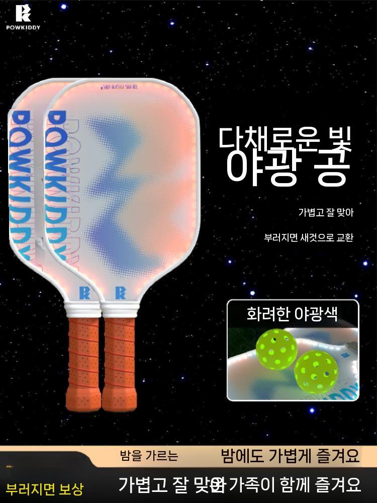 LED 피클볼 야광 볼세트 운동 연습용 가방 포함 라켓 2개 야광볼 2개 - 상세 이미지 2