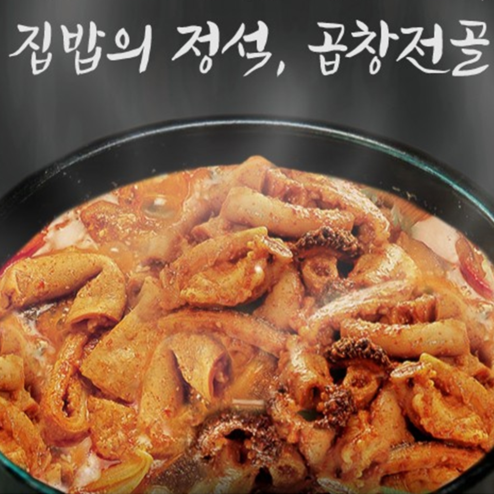 얼큰한 즉석 소곱창전골 곱창밀키트 냉동 육수 캠핑음식 맛집 800g - 상품 이미지