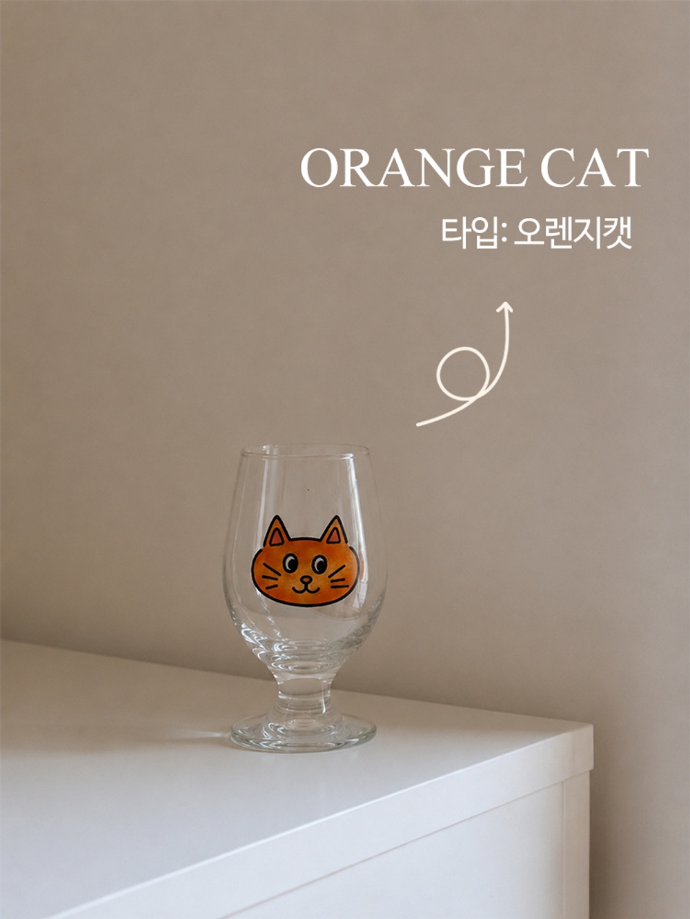 고양이 캐릭터 하이볼잔 칵테일잔 홈카페 맥주 유리컵 상세 이미지 6