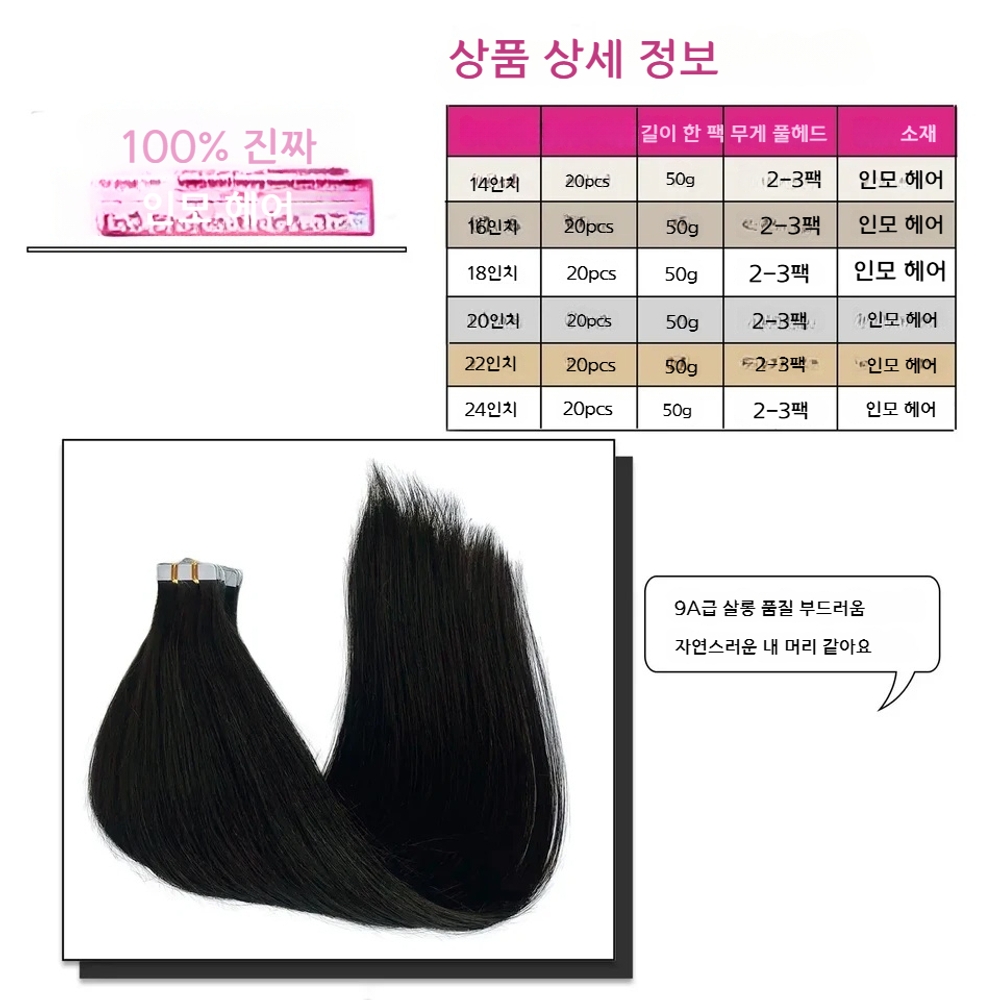 테이프인 헤어익스텐션 20피스 여성 레미인모 붙이는 머리카락 이미지 6