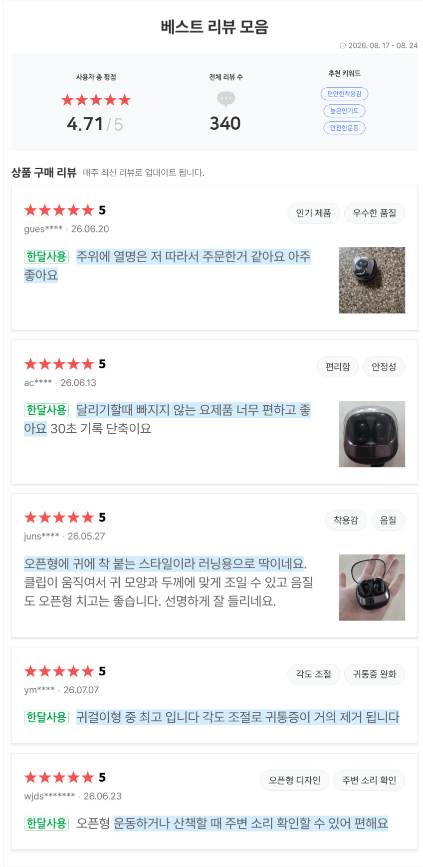 브리츠 BZ-Revo7 클립 조절형 오픈타입 블루투스 귀걸이형 이어폰 런닝 헬스 야외운동용 판매처 상세 정보 이미지 1